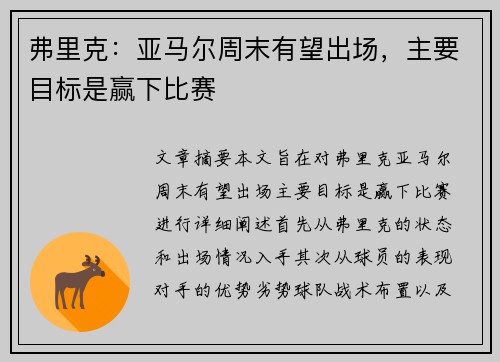 弗里克：亚马尔周末有望出场，主要目标是赢下比赛